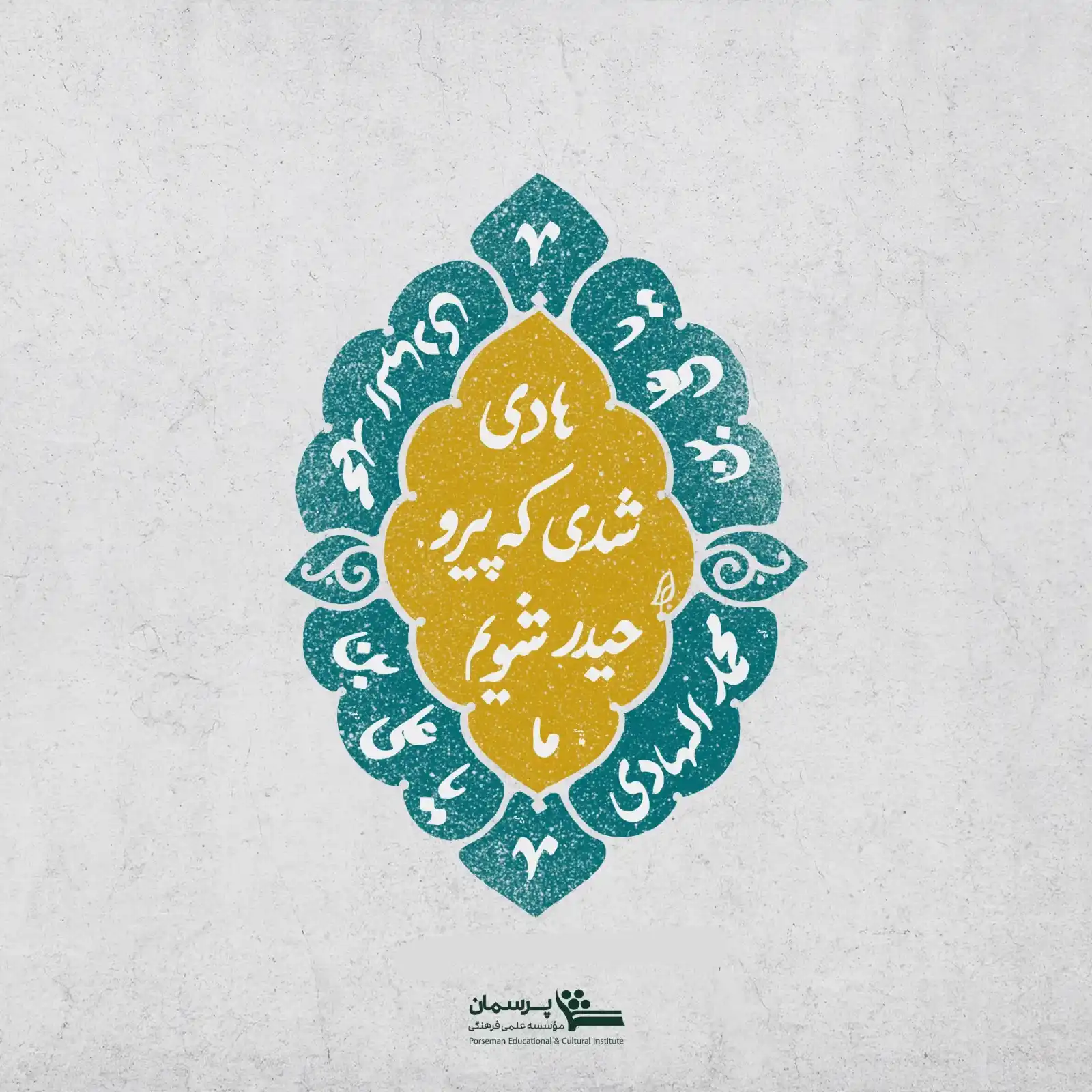 موسسه علمی فرهنگی پرسمان📚 post