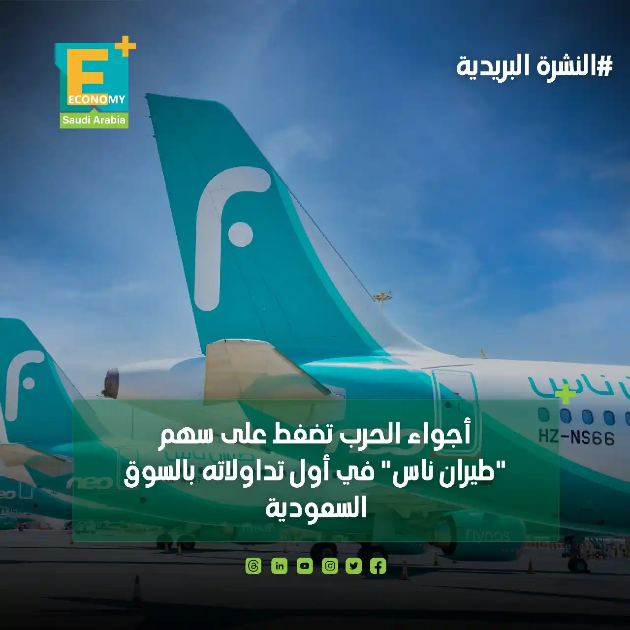 Image from Economy Plus إيكونومي بلس: <a class="text-blue-500 hover:underline cursor-pointer" href="/hashtag...