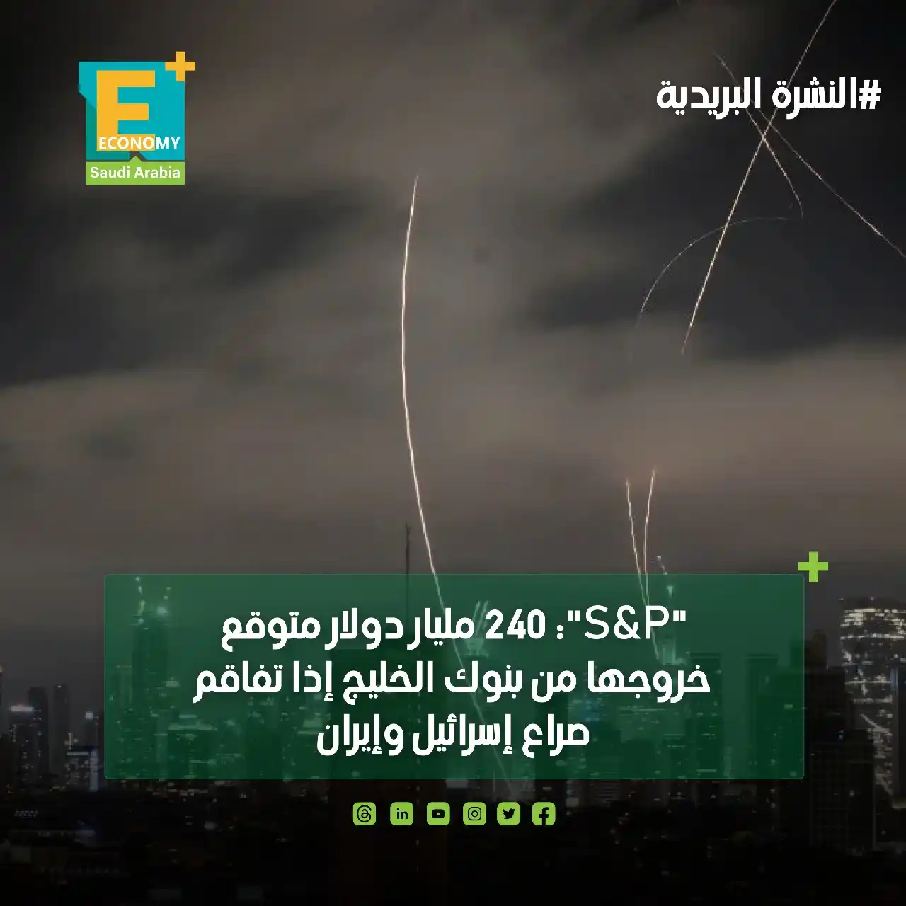 Image from Economy Plus إيكونومي بلس: <a class="text-blue-500 hover:underline cursor-pointer" href="/hashtag...