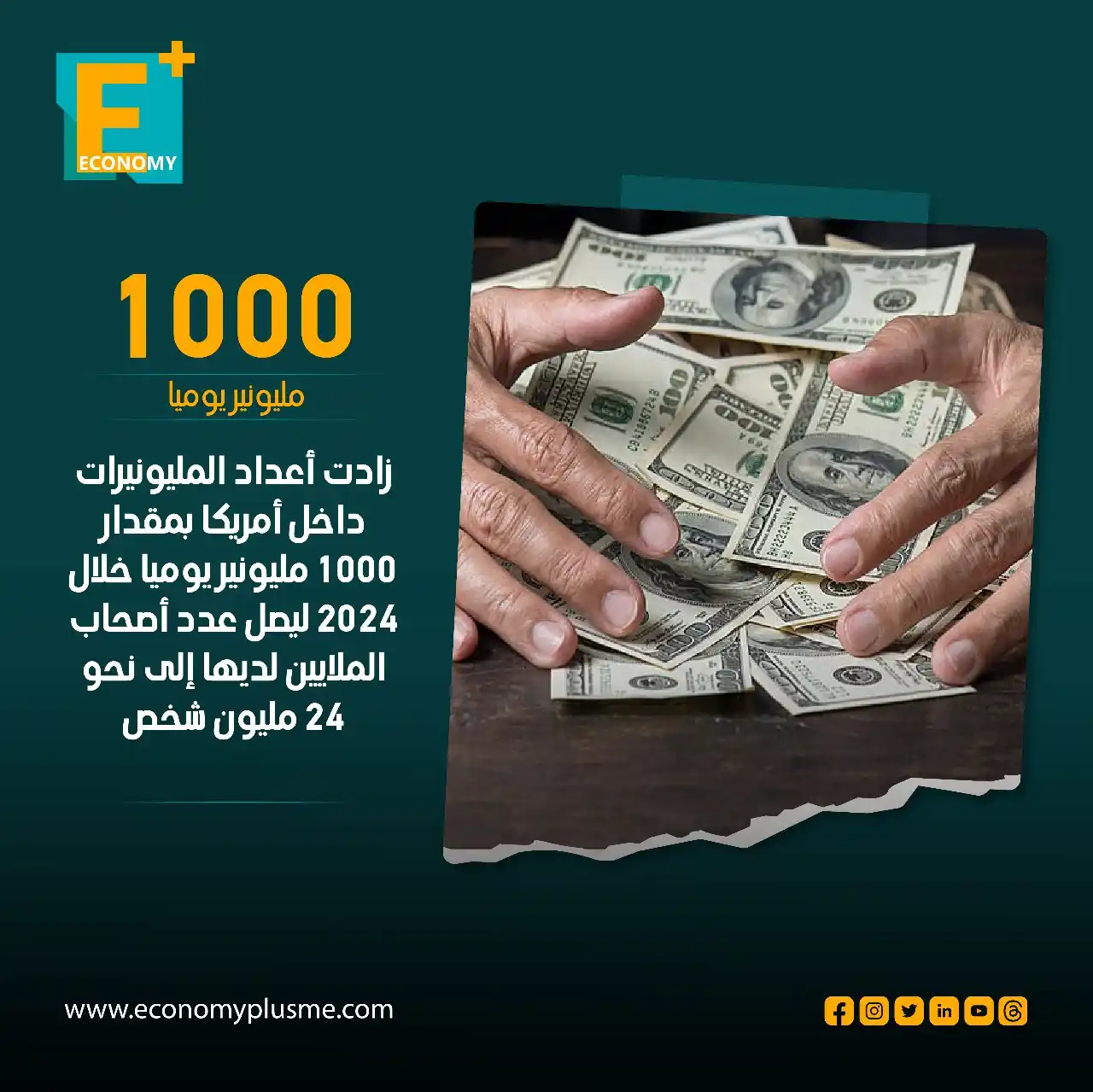 Image from Economy Plus إيكونومي بلس: <a class="text-blue-500 hover:underline cursor-pointer" href="/hashtag...