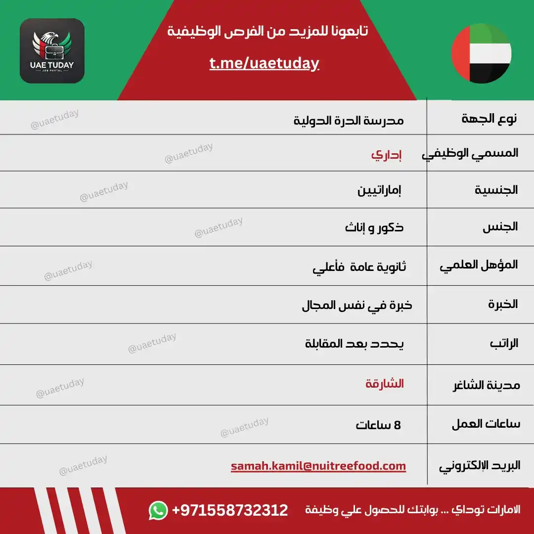 الامارات توداي | وظائف 🇦🇪 post