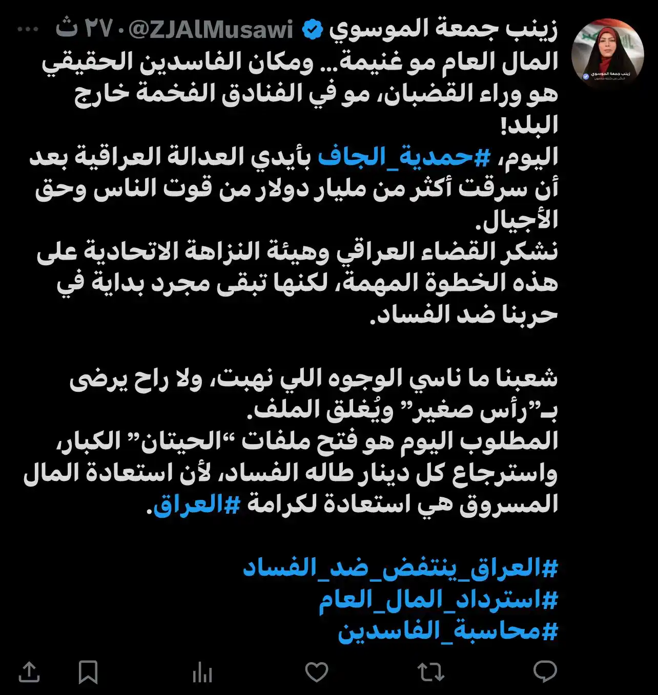 Image from النائب زينب جمعة الموسوي: شعبنا ما ناسي الوجوه اللي نهبت ولا راح يرضى بـ"رأس صغير" ويغلق الملف! ...