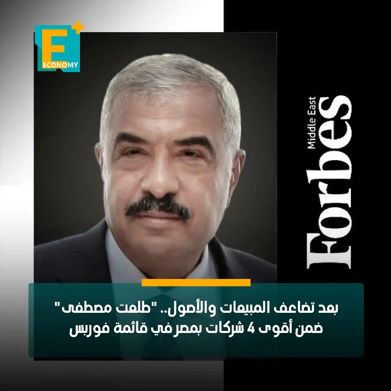 Image from Economy Plus إيكونومي بلس: "طلعت مصطفى" ضمن أقوى 4 شركات في مصر بقائمة فوربس الشرق الأوسط لعام 20...