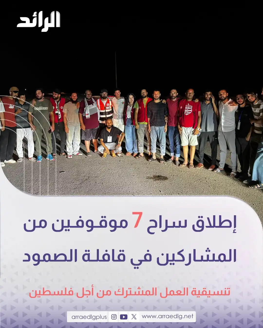 Image from شبكة الرائد الإعلامية: تنسيقية العمل المشترك من أجل <a class="text-blue-500 hover:underline c...