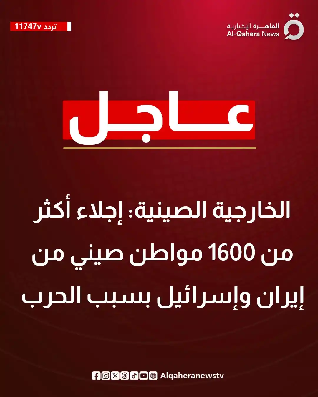 Image from القاهرة الإخبارية - AlQahera News: <a class="text-blue-500 hover:underline cursor-pointer" href="/hashtag...