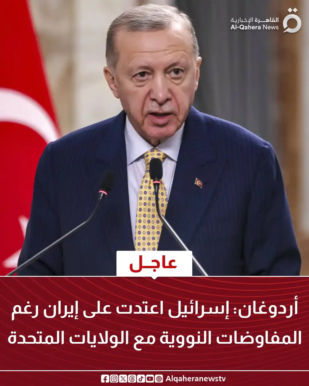 Image from القاهرة الإخبارية - AlQahera News: <a class="text-blue-500 hover:underline cursor-pointer" href="/hashtag...