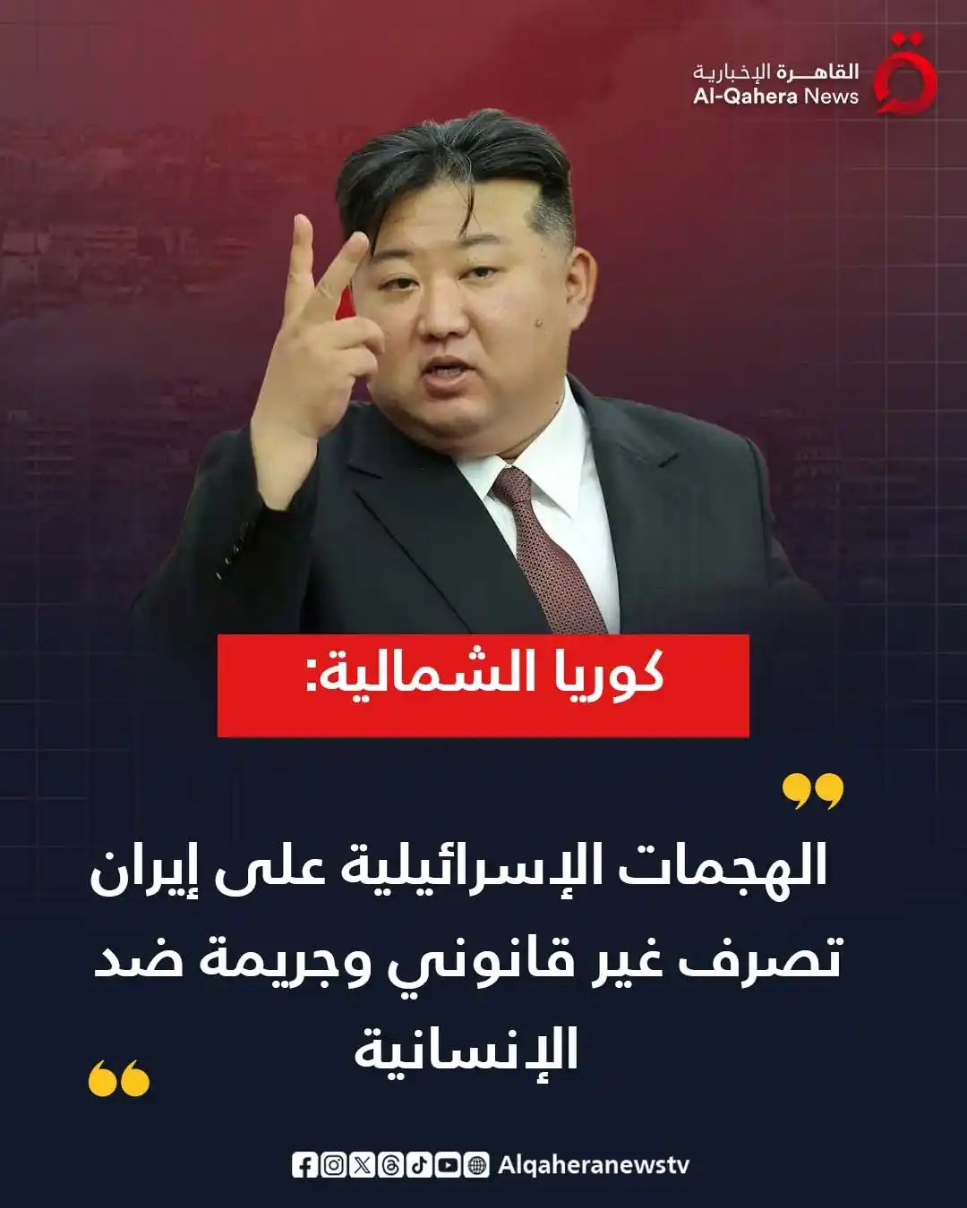 Image from القاهرة الإخبارية - AlQahera News: <a class="text-blue-500 hover:underline cursor-pointer" href="/hashtag...