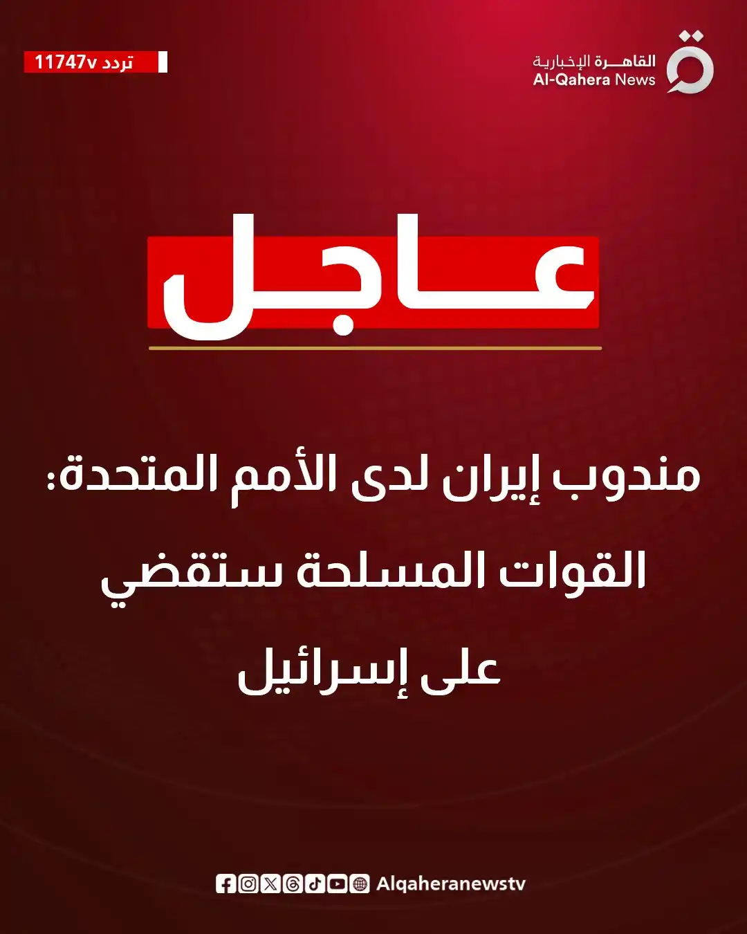 Image from القاهرة الإخبارية - AlQahera News: <a class="text-blue-500 hover:underline cursor-pointer" href="/hashtag...