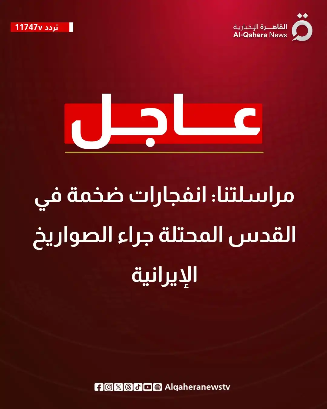 Image from القاهرة الإخبارية - AlQahera News: <a class="text-blue-500 hover:underline cursor-pointer" href="/hashtag...
