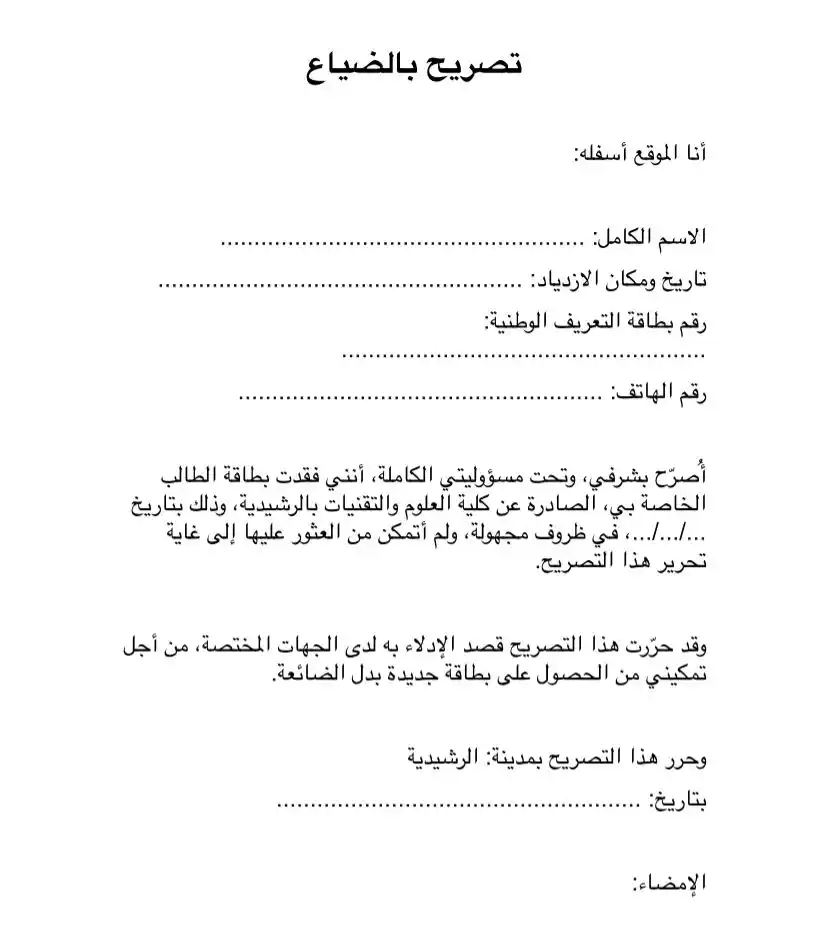 Image from FST-ERRACHIDIA: 🔰 *إجراءات تعويض بطاقة الطالب الضائعة* السلام عليكم ورحمة الله وبركات...