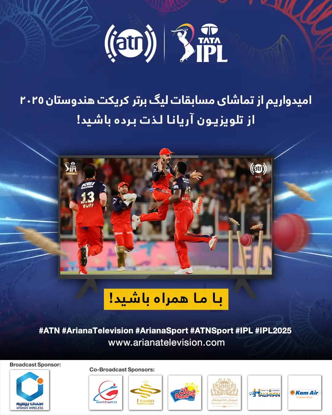 Image from Ariana Television : امیدواریم از تماشای مسابقات لیگ برتر کریکت هندوستان ۲۰۲۵ از تلویزیون آ...