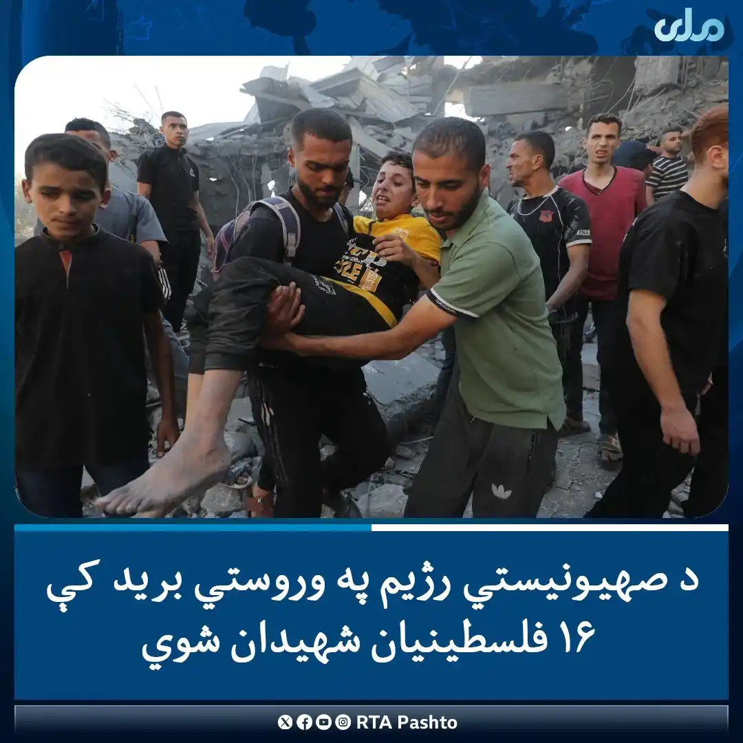 Image from RTA Pashto: اسرائیلي اشغالګرو غزې ښار کې بشري مرستو ته په را ټولو شویو فلسطینیانو ...