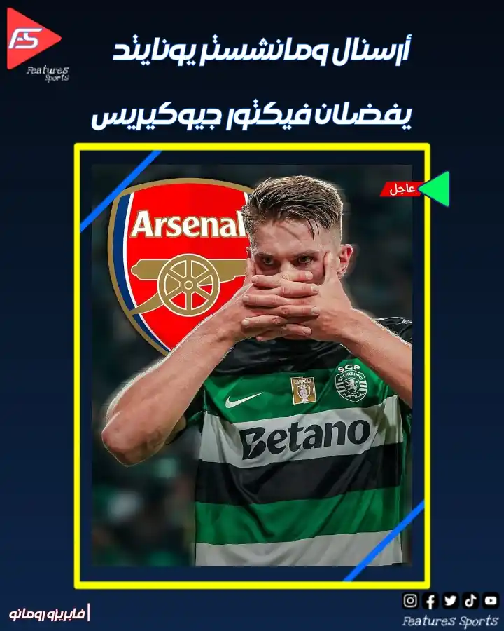 Image from Features Sports: 📰 | بحسب الصحفي فابريزو رومانو 🚨 عاجل: فيكتور جيوكيريس يفتح الأبواب...