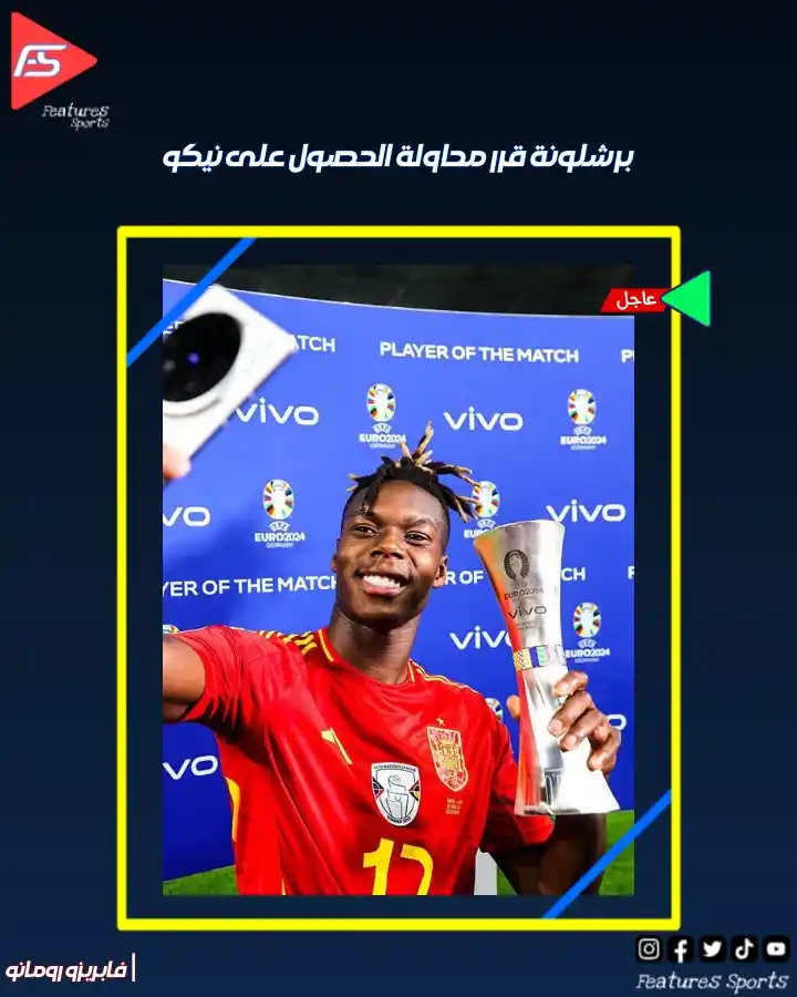 Image from ‏Features Sports‏: 📰 | بحسب الصحفي فابريزو رومانو  🚨 عاجل: نيكو ويليامز جعل أيضاً الأند...