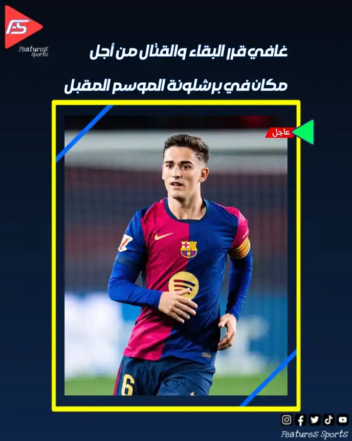 Image from ‏Features Sports‏: 📰 | بحسب الصحفي فابريزو رومانو  🚨🚨 غافي قرر البقاء والقتال من أجل م...