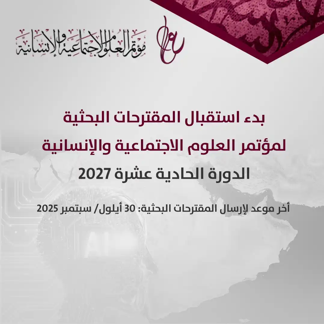 Image from المركز العربي للأبحاث ودراسة السياسات: 📢 دعوة للمشاركة بأوراق بحثية 🖊️ يسرّ <a class="text-blue-500 hover:...
