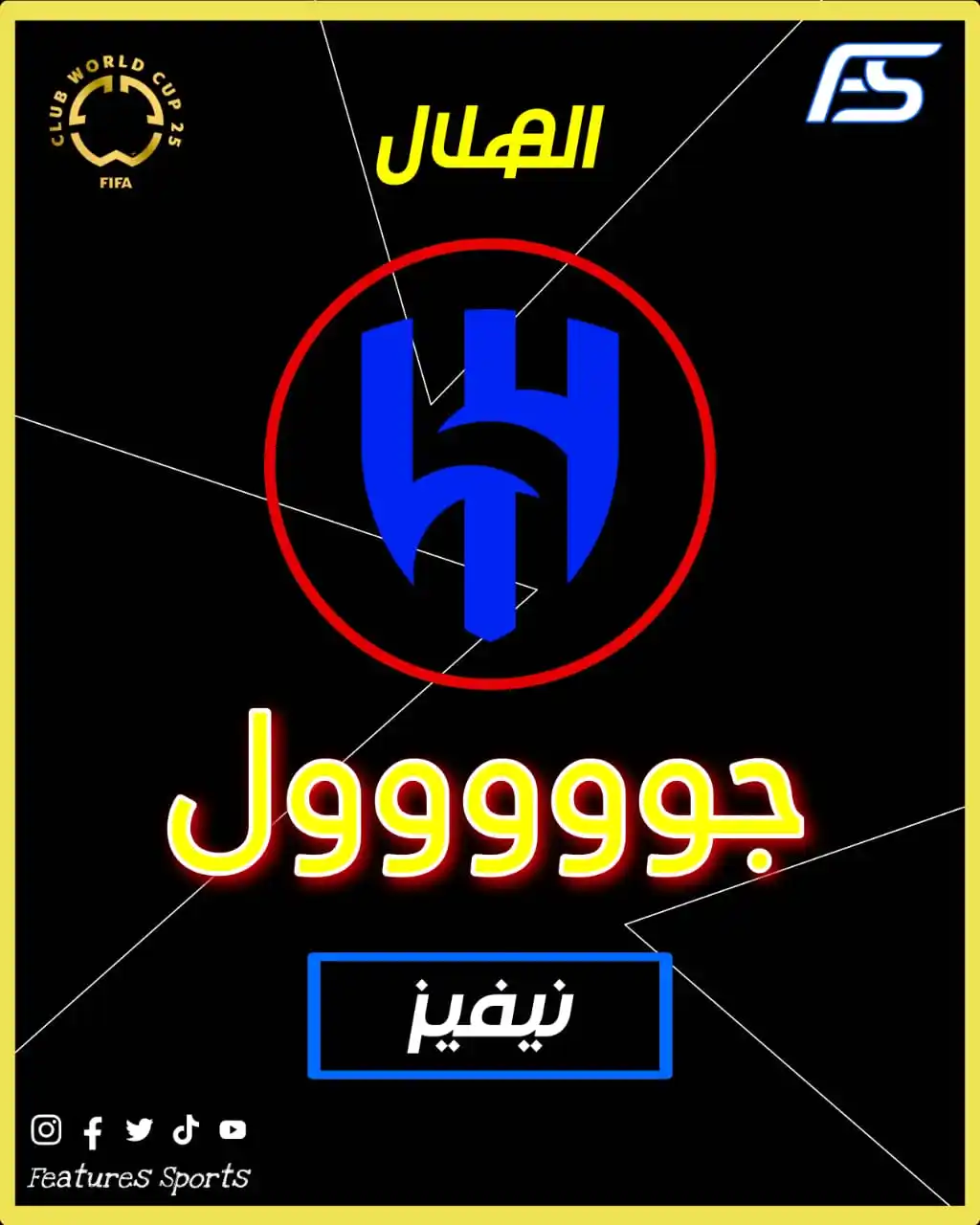 Image from ‏Features Sports‏: جووووول ⚽🥅  نيفيز يشعل المباراة ويسجل التعادل للهلال في شباك ريال مدر...