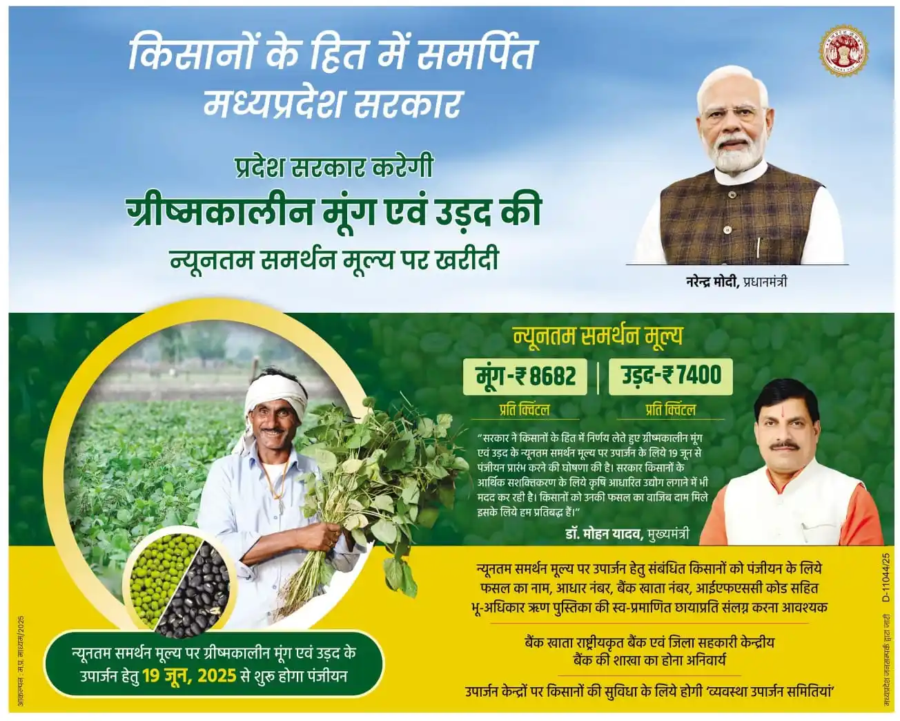 Image from OM STUDY CENTER: *मूंग 8682 उड़द 7400*...