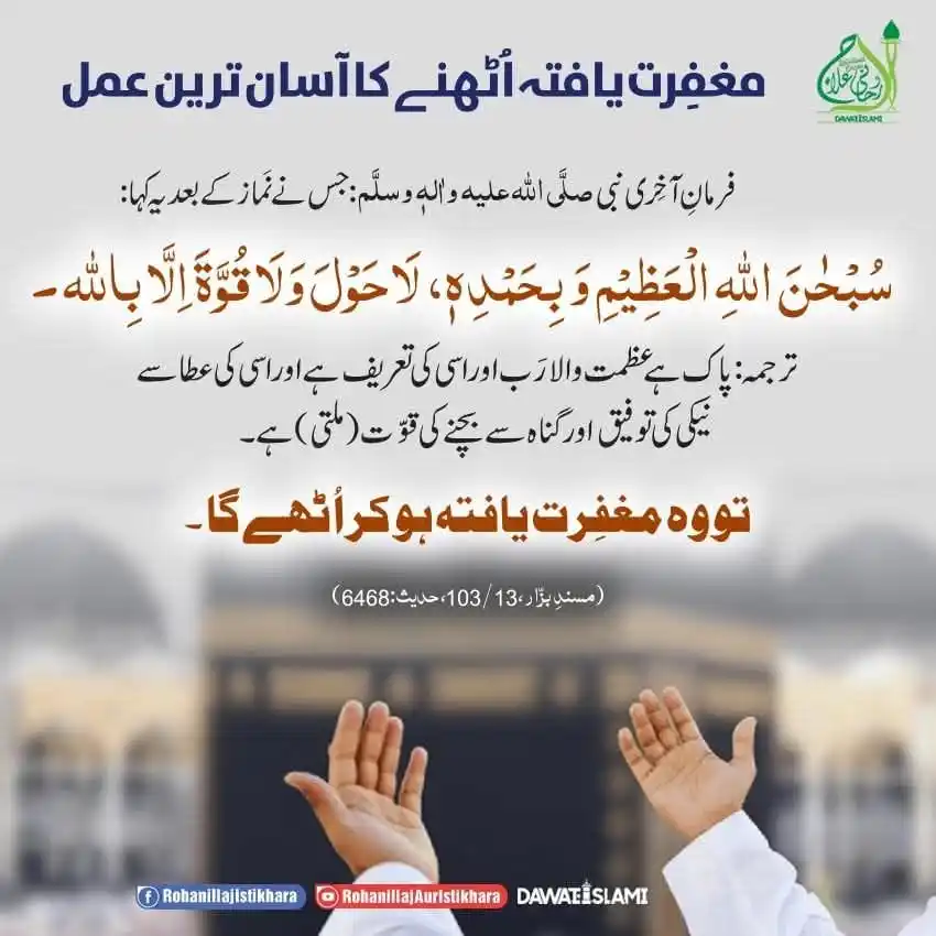 Image from Ruhani aur gharelu ilaj: مغفرت پانے کا آسان ترین عمل! <a class="text-blue-500 hover:underline c...