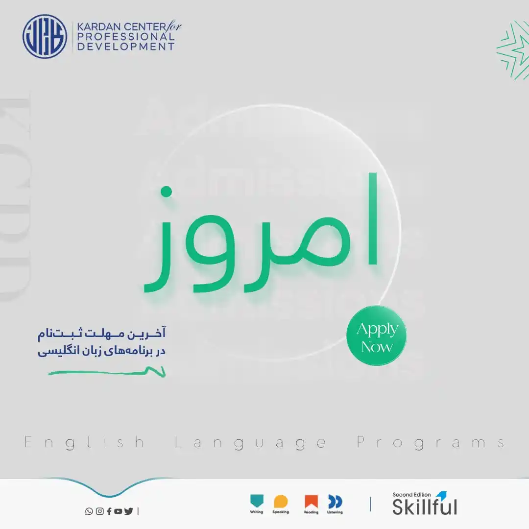 Image from Kardan University: *نن، د انګلیسي ژبې پروګرامونو کې د نوملیکنې وروستی فرصت* که غواړئ ان...