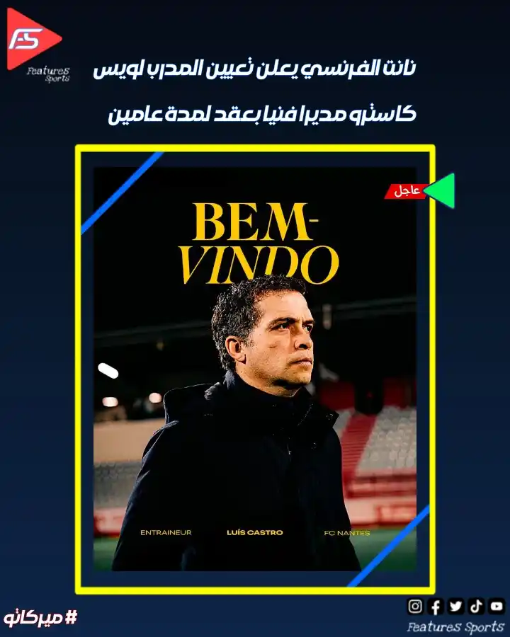 Image from Features Sports: 🚨 رسمياً... نانت الفرنسي يعلن تعيين المدرب البرتغالي لويس كاسترو مدير...