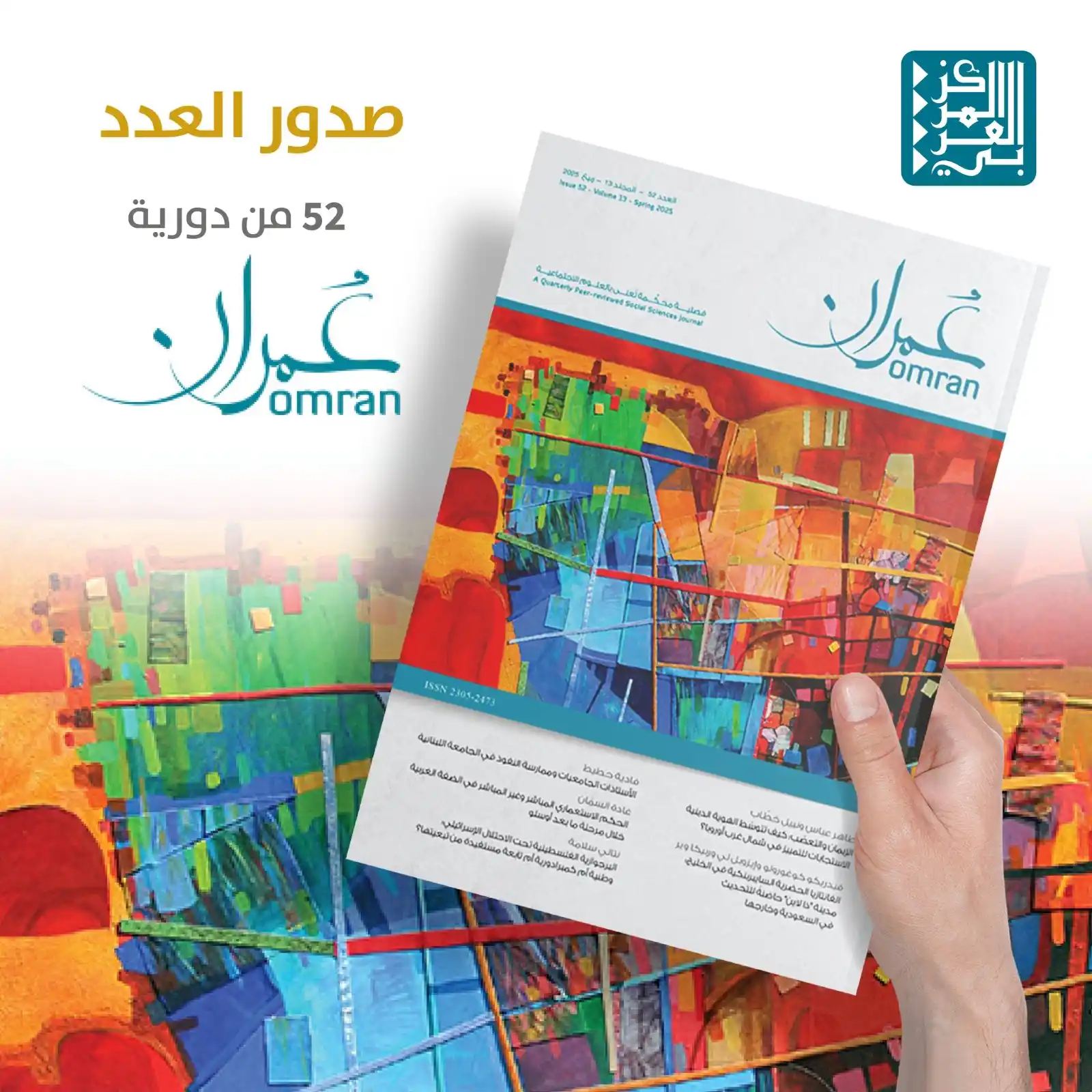 Image from المركز العربي للأبحاث ودراسة السياسات: 📘 صدر عن <a class="text-blue-500 hover:underline cursor-pointer" href...