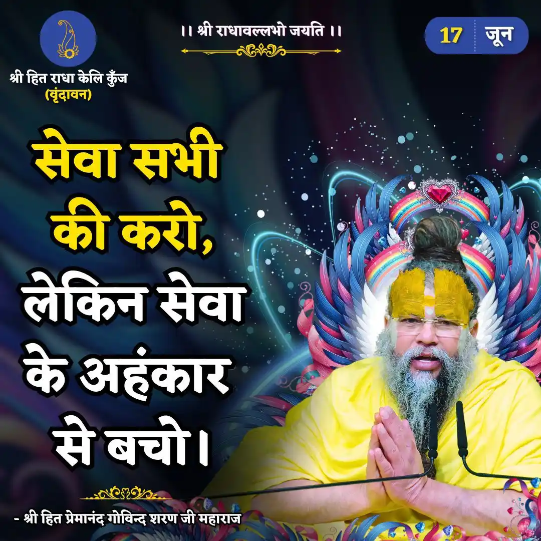 Image from Guru Nanak Blessings 🙌: *💫Shri Hit Premanand Govind Sharan Ji💫*  *🙏18 june 2024🙏*...