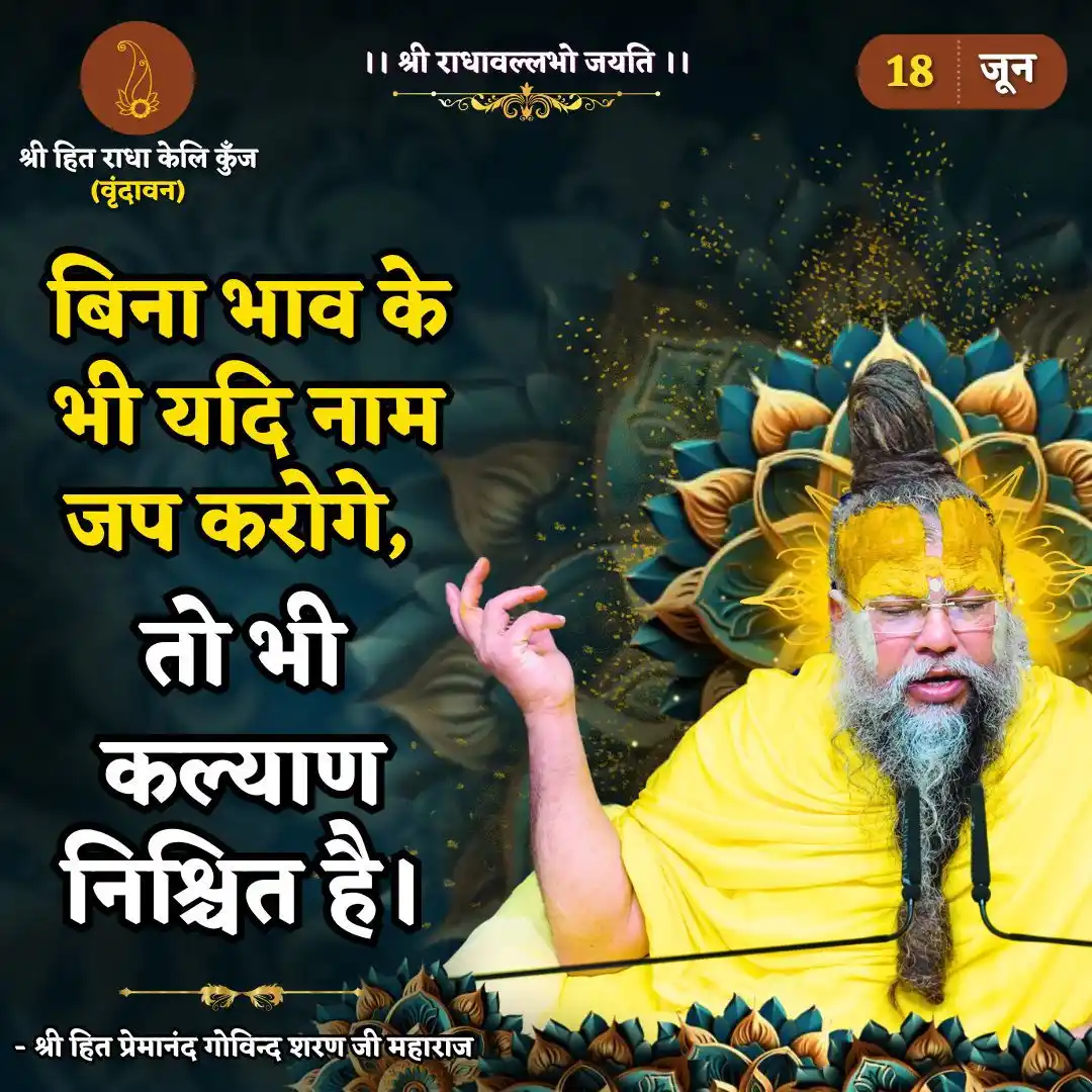 Image from Guru Nanak Blessings 🙌: *💫Shri Hit Premanand Govind Sharan Ji💫*  *🙏18 june 2024🙏*...