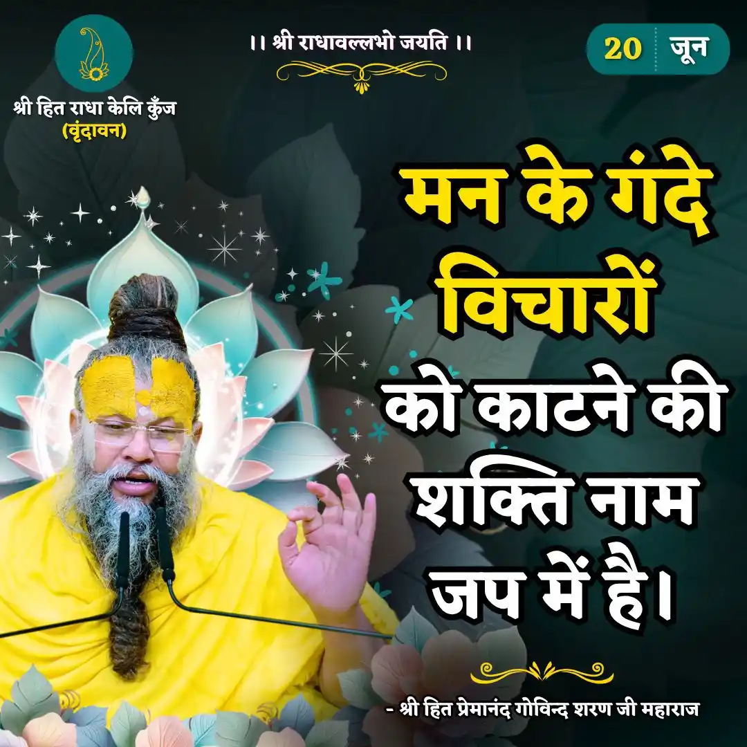 Image from Guru Nanak Blessings 🙌: *💫Shri Hit Premanand Govind Sharan Ji💫*  *🙏20 june 2024🙏*...