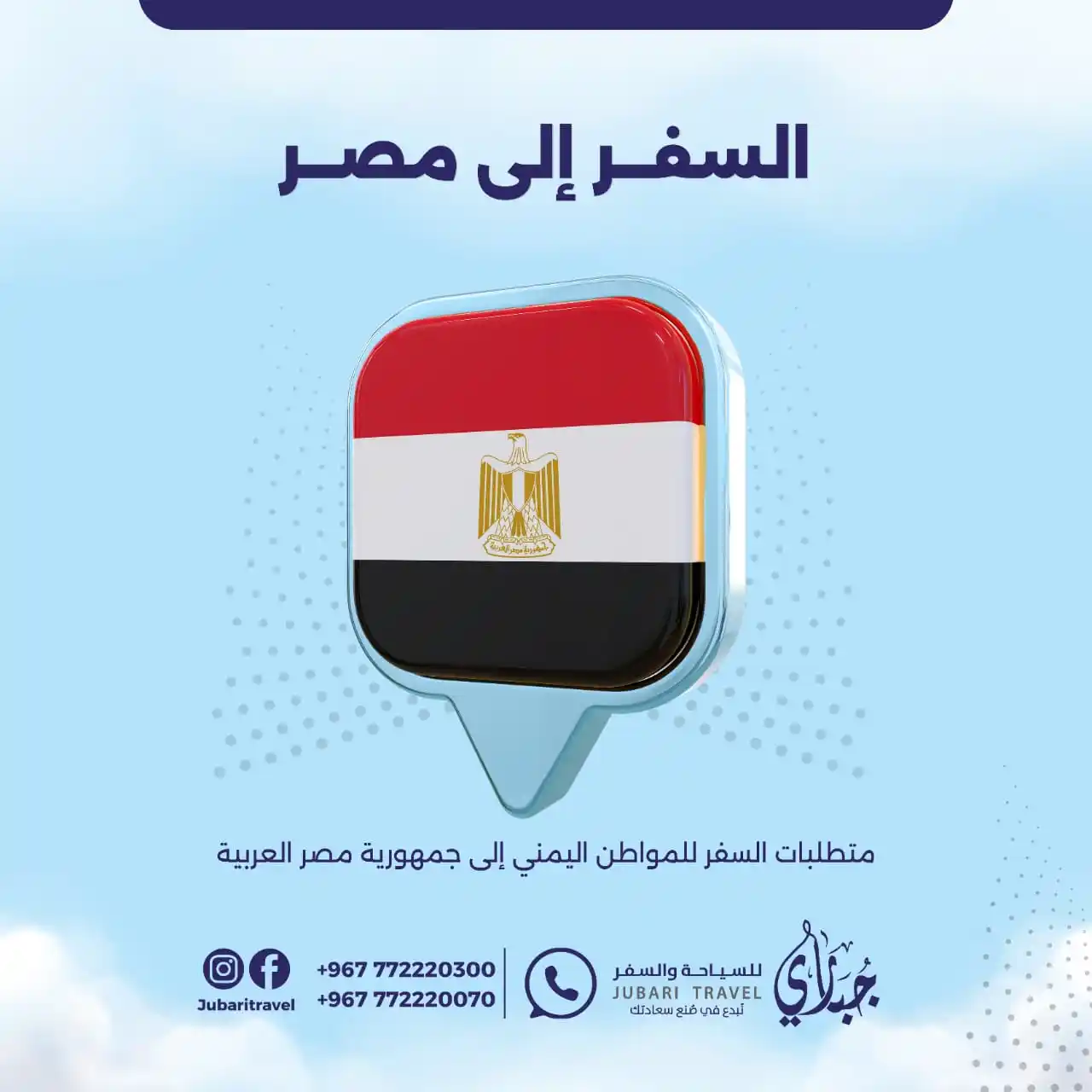 Image from جباري للسياحة والسفر : تعرف معنا في هذا المحتوى *على متطلبات السفر للمواطن اليمني* إلى جمهوري...