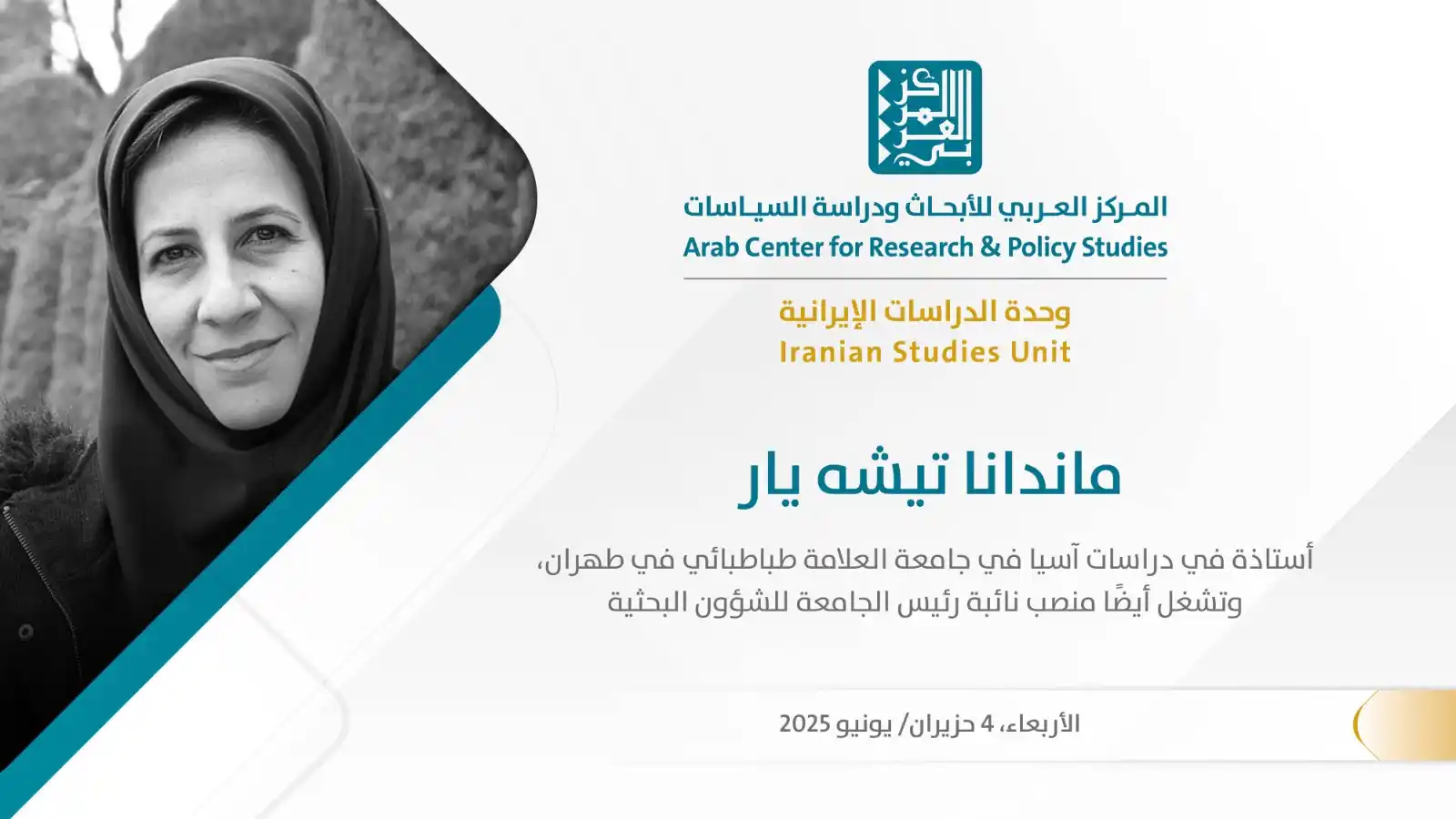 Image from المركز العربي للأبحاث ودراسة السياسات: تدعوكم <a class="text-blue-500 hover:underline cursor-pointer" href="/...