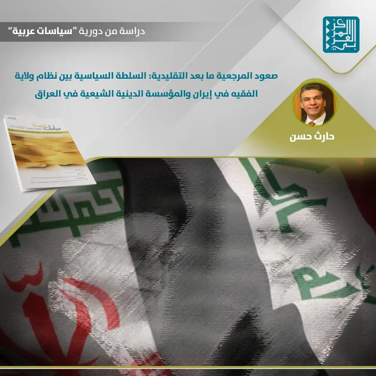 Image from المركز العربي للأبحاث ودراسة السياسات: 📝 تركز هذه الدراسة على العلاقة والتنافس بين <a class="text-blue-500 ...