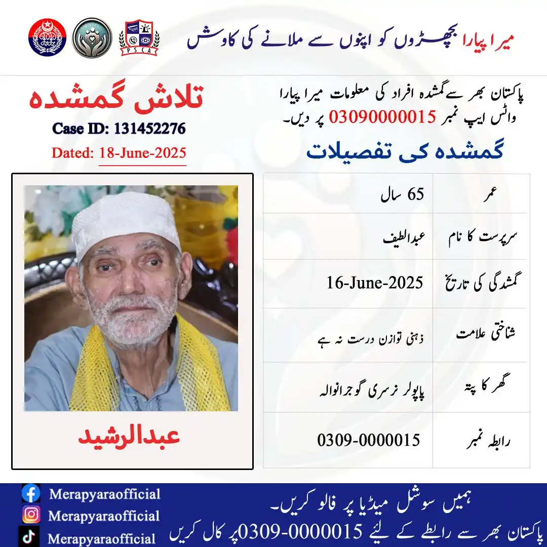Image from Mera Pyara: عبدالرشید ولد عبدالطیف, 16 جون 2025 سے لاپتہ ہیں۔ ان کی عمر 65 سال ہے۔...