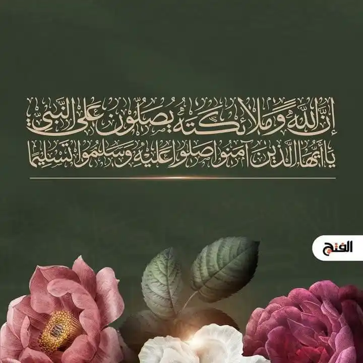 Image from نبض الأمة؛؛؛: *أكثروا من الصلاة والسلام على النبي صلى الله عليه وسلم﷽ "إِنَّ اللهَ ...