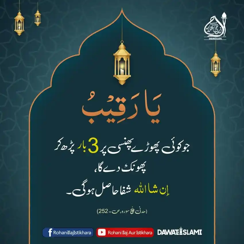Image from Dawat-e-islami rohani ilaj: Dawateislami Rohaniilaj channel & Groups on WhatsApp WhatsApp Channel:...