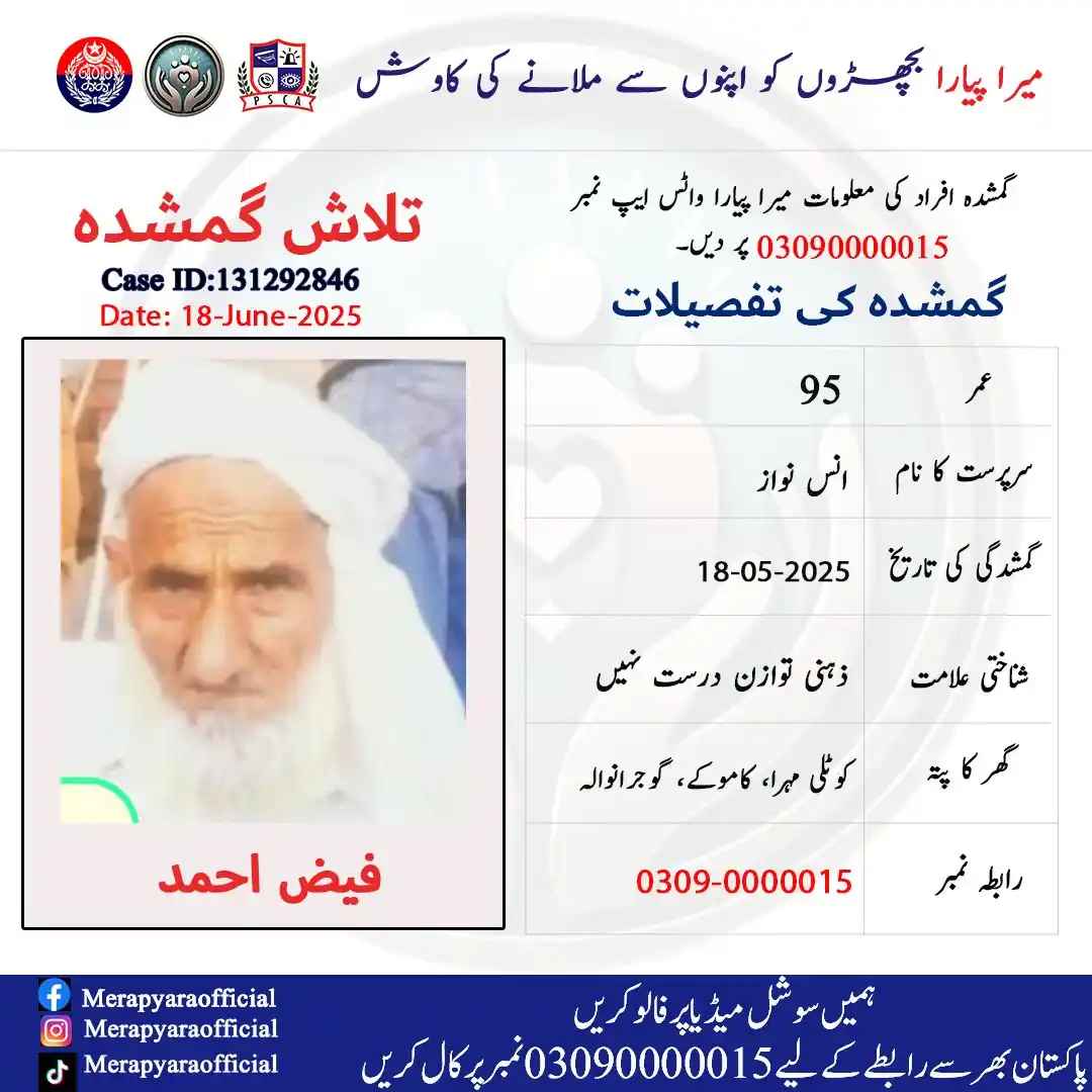 Image from Mera Pyara: فیض احمد, 18 مئی 2025 سے کوٹلی مہرا، کاموکے، گوجرانوالہ سے لا پتہ ہیں...