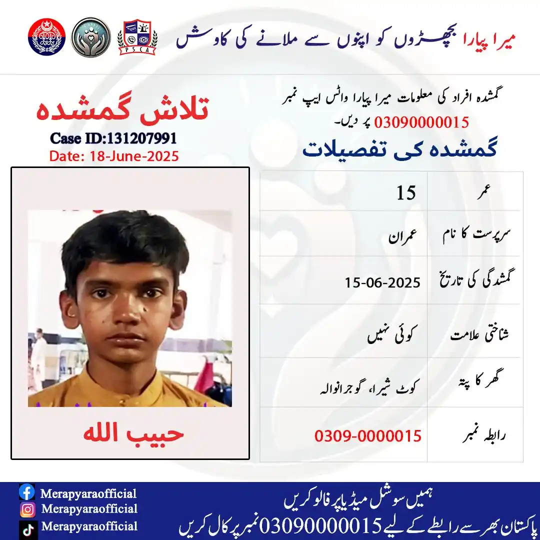 Image from Mera Pyara: حبیب اللہ , 15 جون 2025 سے کوٹ شیرا، گوجرانوالہ سے لا پتہ ہے۔ اس کی ...