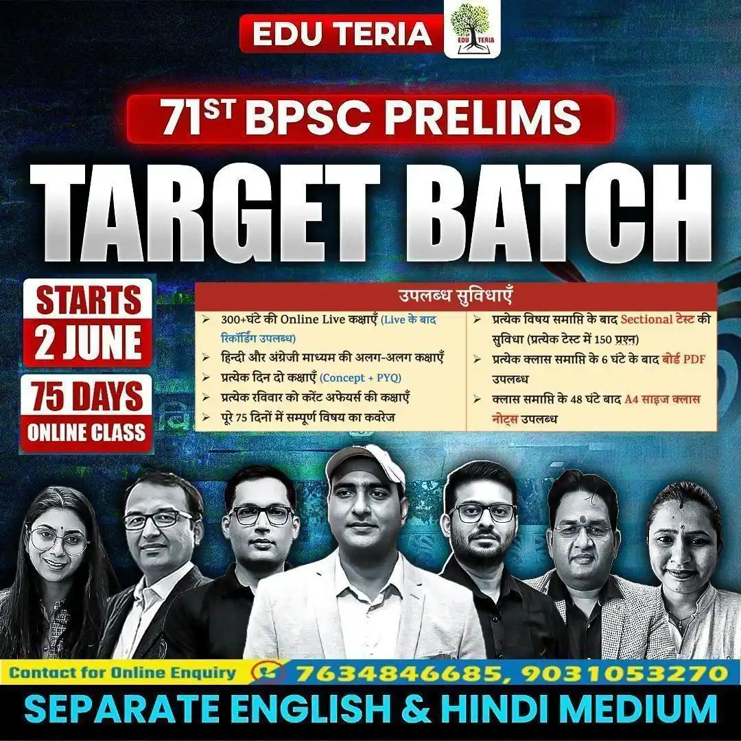 Image from EDU TERIA: Hindi Medium Batch link: https://eduteria.page.link/5vkfG5K74o5Nkbpq7 ...