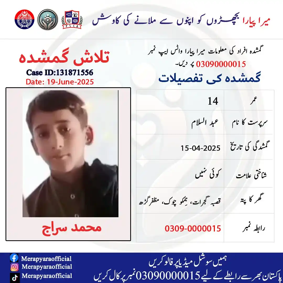 Image from Mera Pyara: محمد سراج ولد عبد الاسلام, 15 اپریل 2025 سے قصبہ گجرات، جِمکو چوک، مظف...