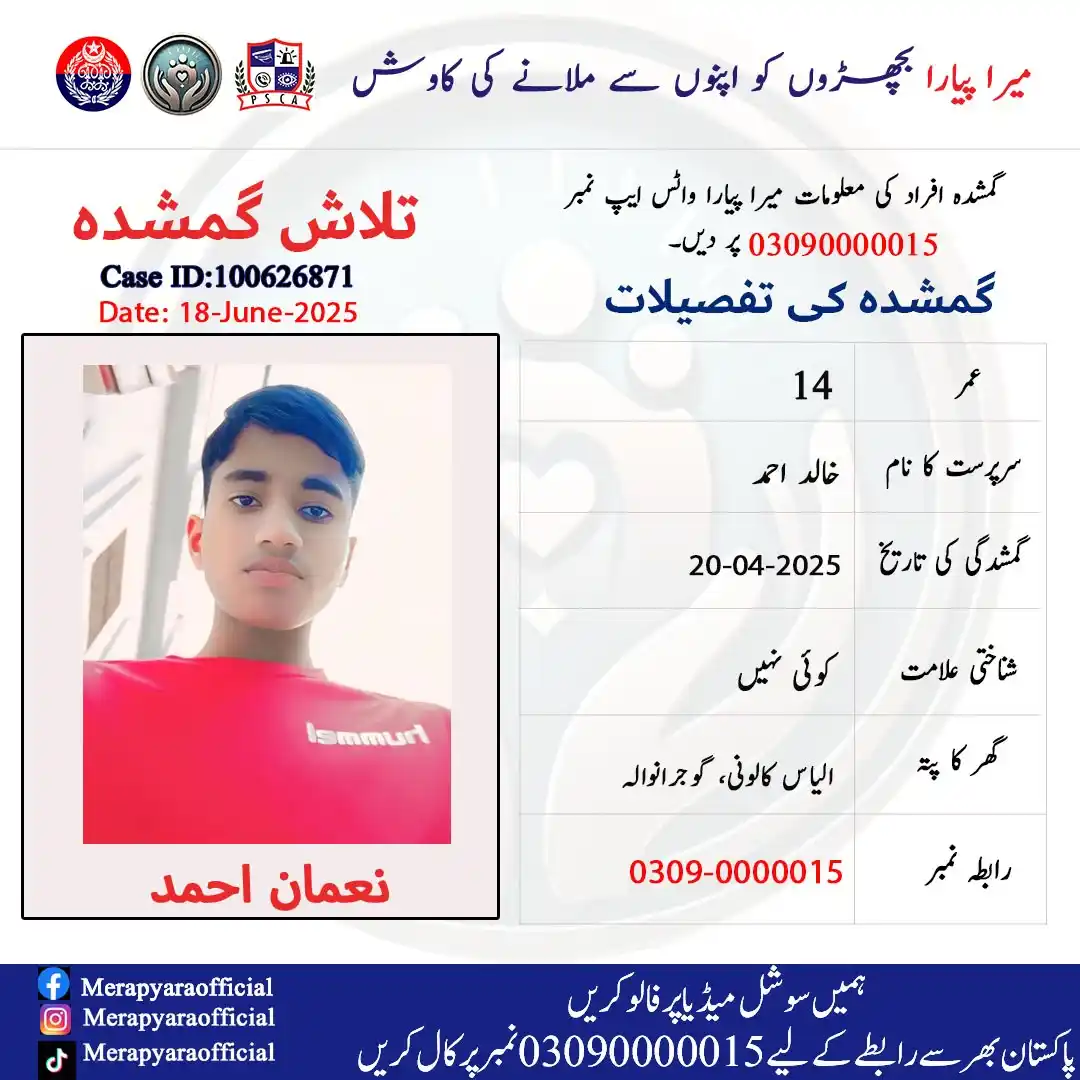 Image from Mera Pyara: نعمان احمد ولد خالد احمد , 20 اپریل 2025 سے الیاس کالونی، گوجرانوالہ ...