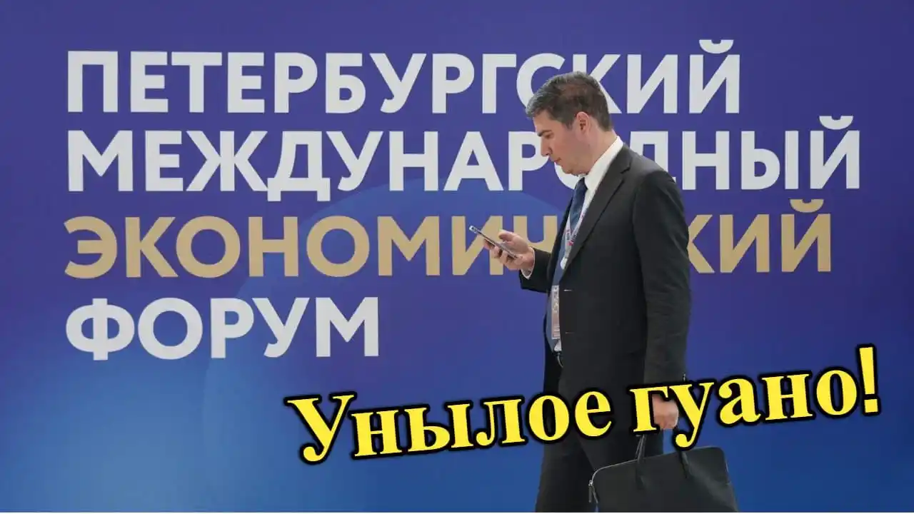 Image from OSINT Бджоли: 💥 ПМЭФ-2025: Форум, где Ксения Собчак не нашла привычного ей сервиса ...