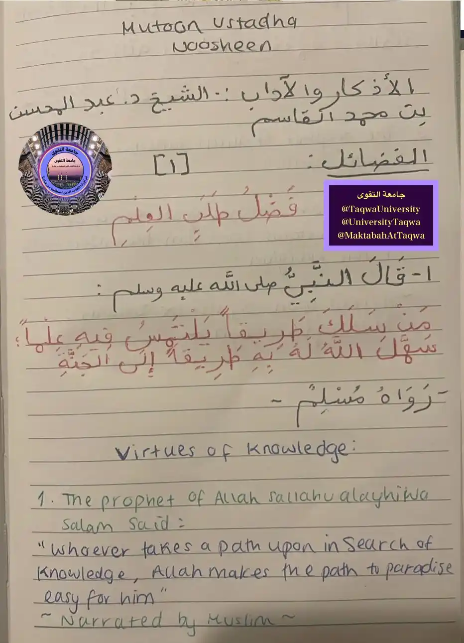 🕋🇸🇦جامعة التقوى 🇸🇦🕌  post