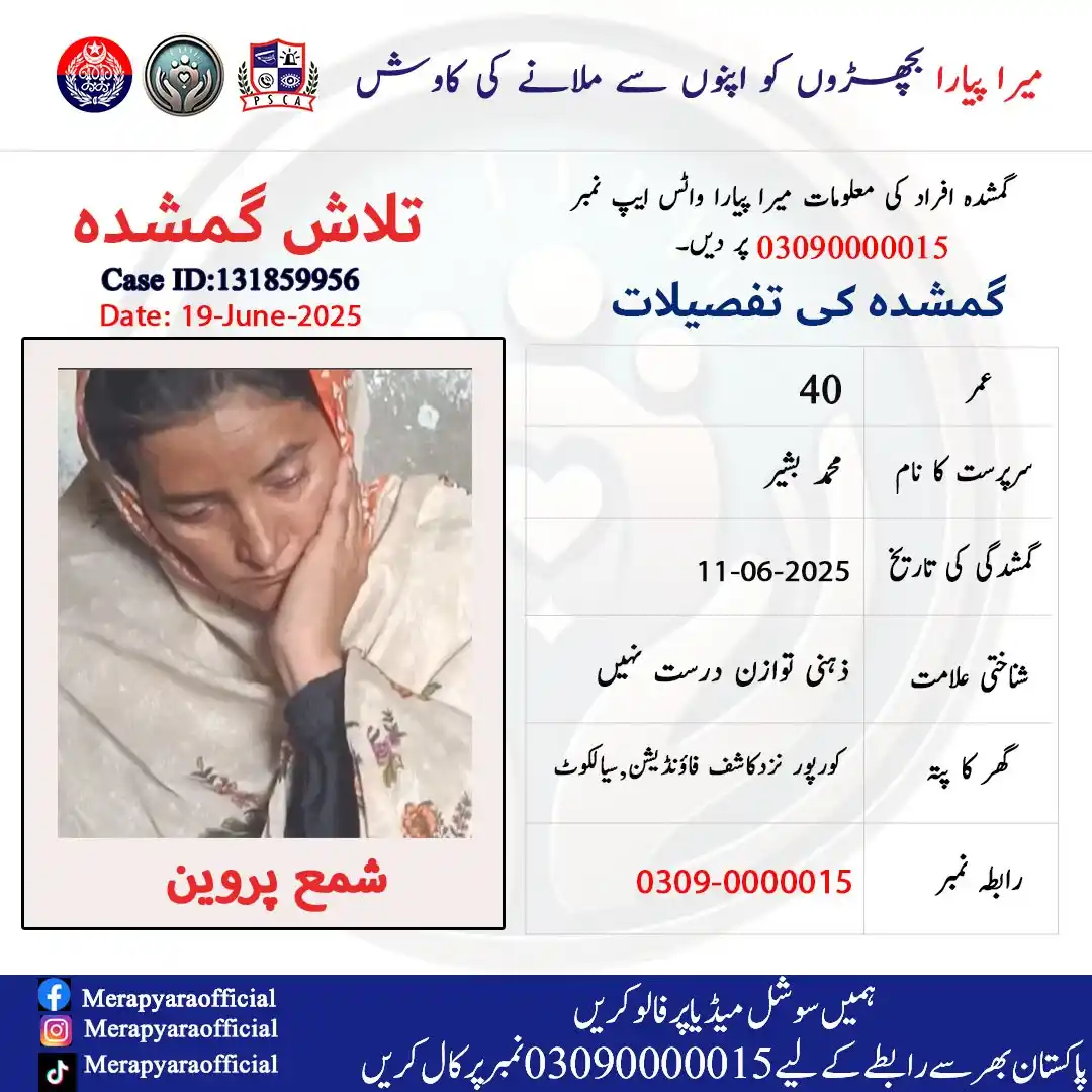 Image from Mera Pyara: شمع پروین ولد محمد بشیر, 11 جون 2025 سے کورپور نزدکاشف فاؤنڈیش سے لا ...