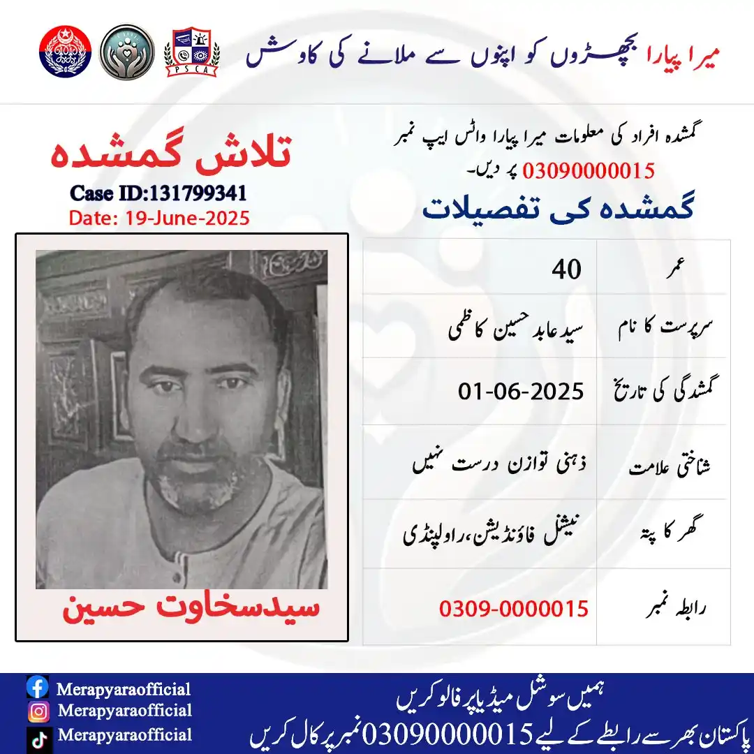 Image from Mera Pyara: سید سخاوت حسین ولد سید عابد حسین کاظمی , 01 جون 2025 سےنیشنل فاؤنڈیشن،...