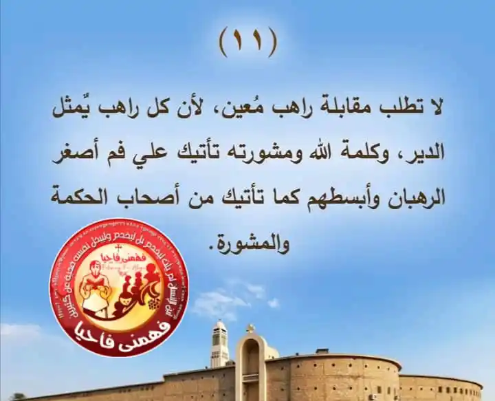 Image from ☦️ فَهِّمْنِى فَأَحْيَا ☦️: *تنبيهات وإرشادات لزائرى الدير*...