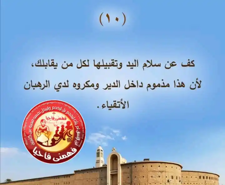 Image from ☦️ فَهِّمْنِى فَأَحْيَا ☦️: *تنبيهات وإرشادات لزائرى الدير*...