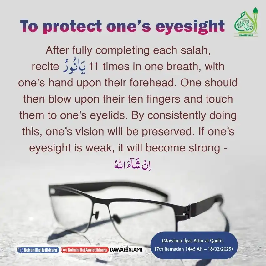Image from Dawat-e-islami rohani ilaj: *To protect one's eyesight* *WhatsApp Channel:* https://whatsapp.com/...