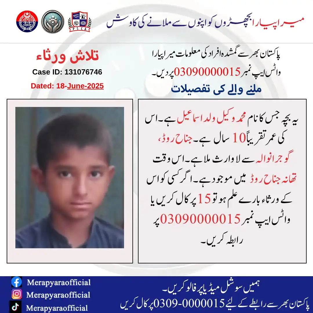 Image from Mera Pyara: یہ بچہ جس کا نام محمد وکیل ولد اسماعیل ہے۔اس کی عمرتقریباً10سال ہے۔جنا...