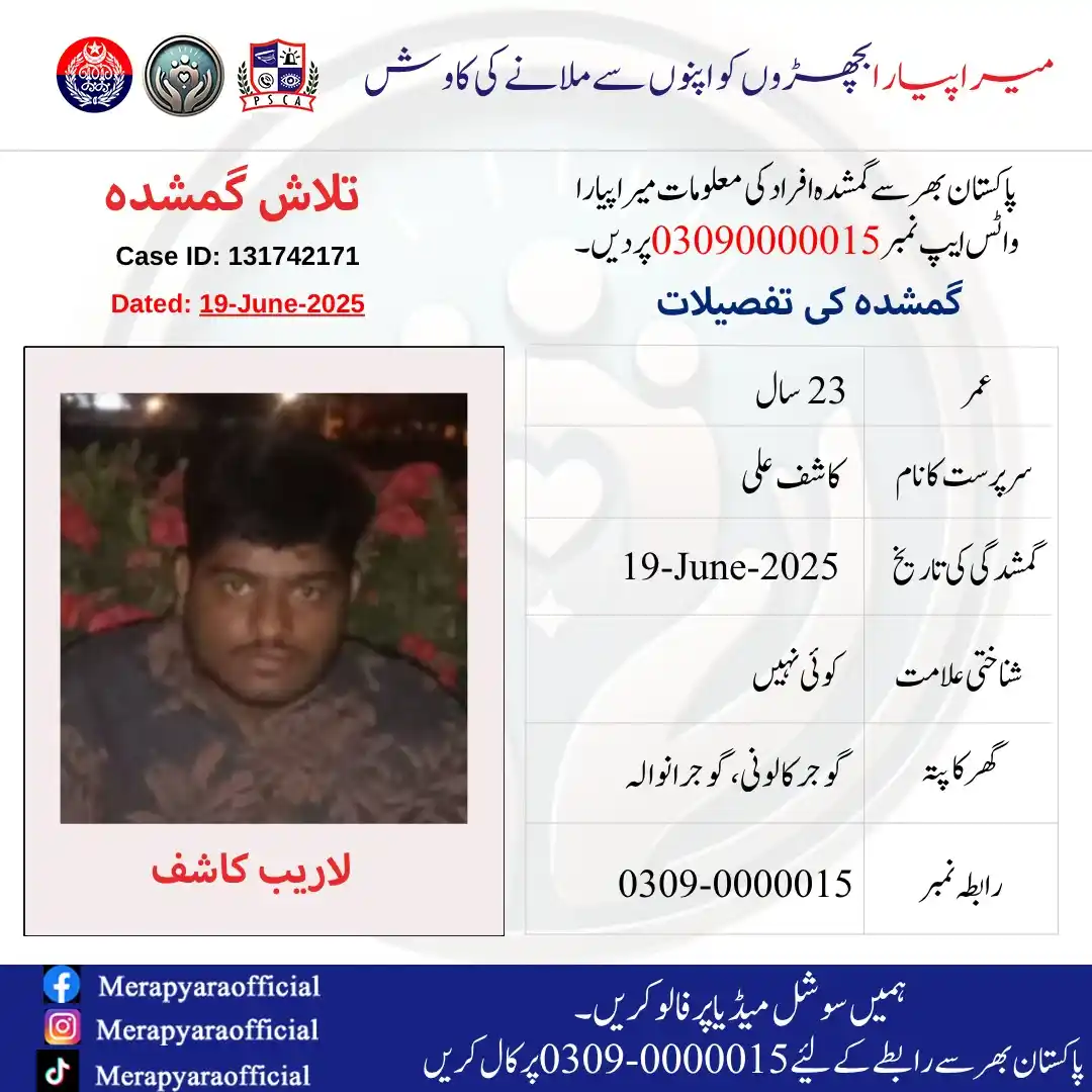 Image from Mera Pyara: یہ لڑکا جس کا نام لاریب کاشف ولدکاشف علی ہے۔اس کی عمر23سال ہے۔19 جون، ...
