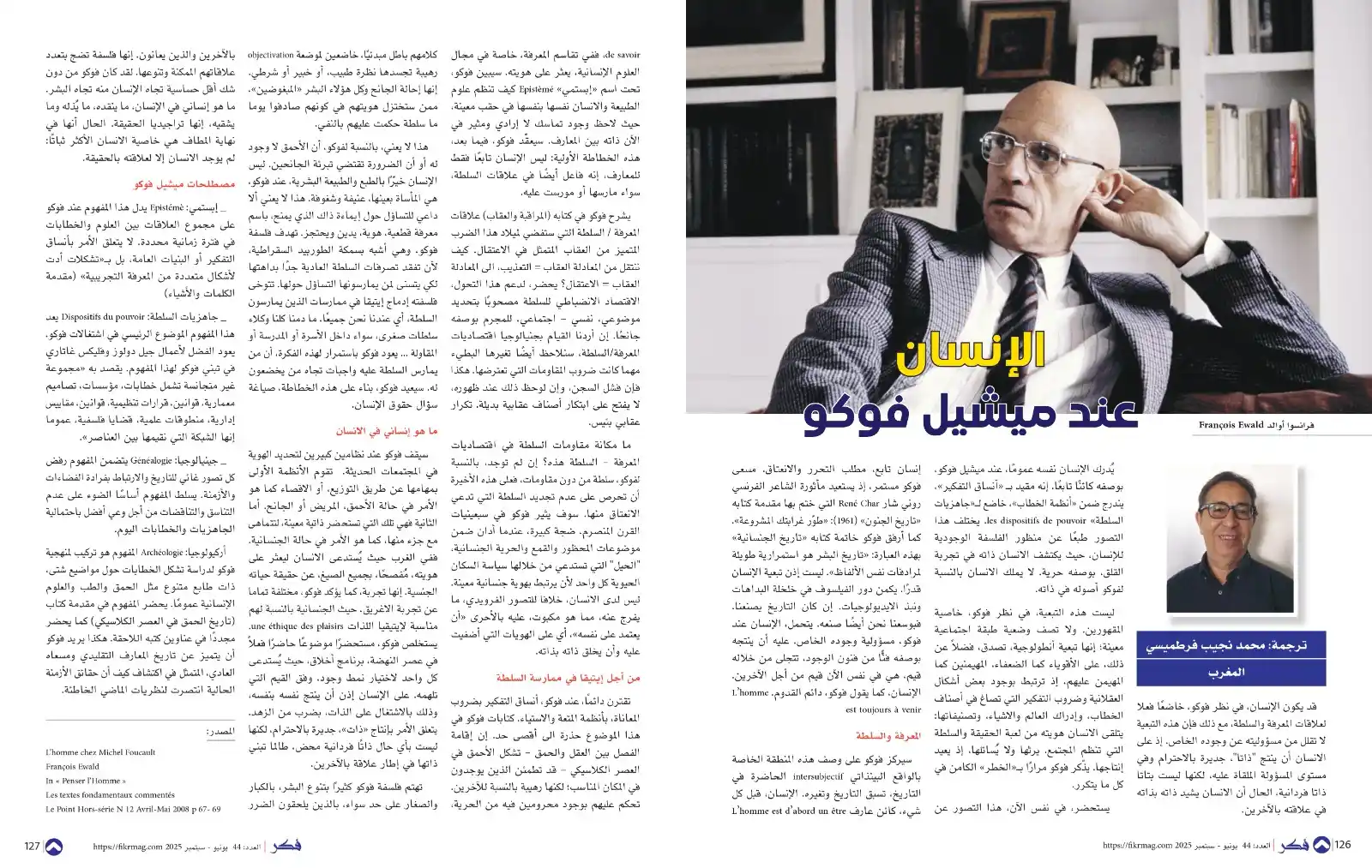 Image from مجلة فكر الثقافية: - الإنسان عند ميشيل فوكو - ترجمة: محمد نجيب فرطميسي قد يكون الإنسان، ف...
